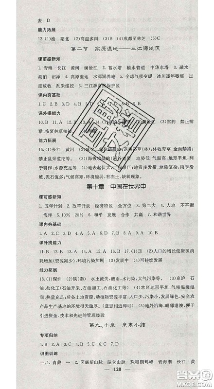 四川大学出版社2020春名校课堂内外八年级地理下册人教版答案 四川大学出版社2020春名校课堂内外八年级地理下册人教版答案