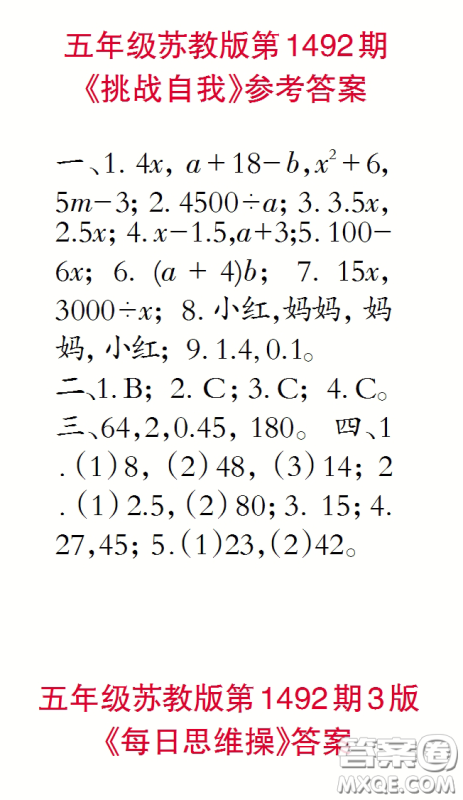2020小学生数学报五年级下学期第1492期答案 2020小学生数学报五年级下学期第1492期答案