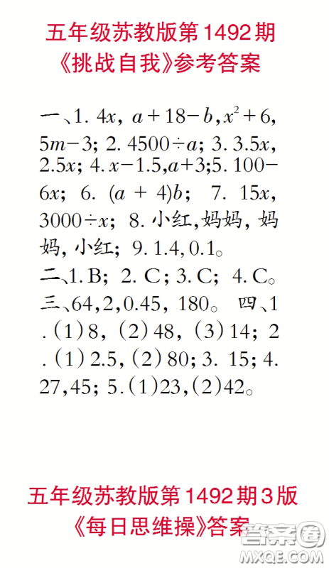 2020小学生数学报五年级下学期第1492期答案