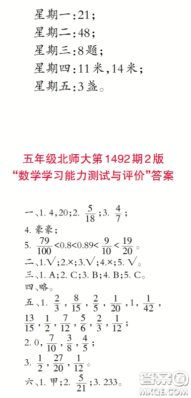 2020小学生数学报五年级下学期第1492期答案