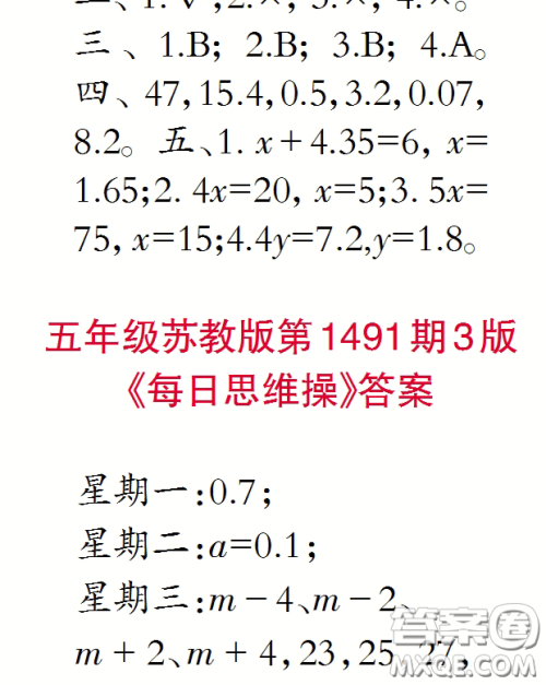 2020小学生数学报五年级下学期第1491期答案