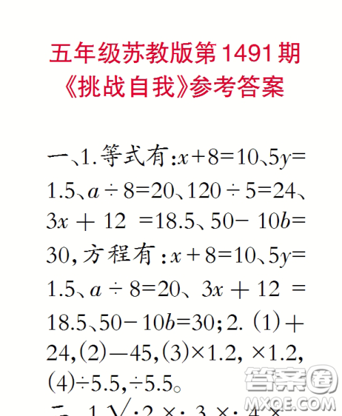 2020小学生数学报五年级下学期第1491期答案