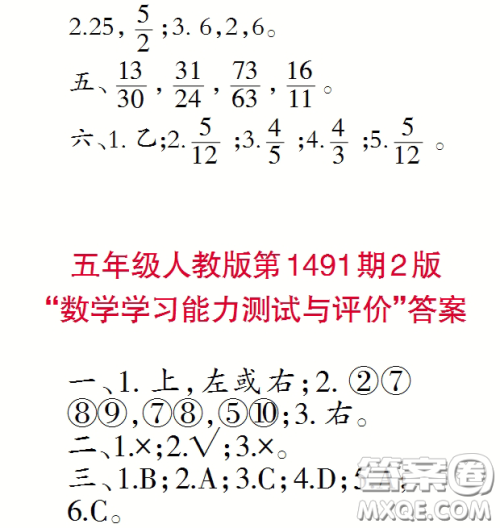 2020小学生数学报五年级下学期第1491期答案