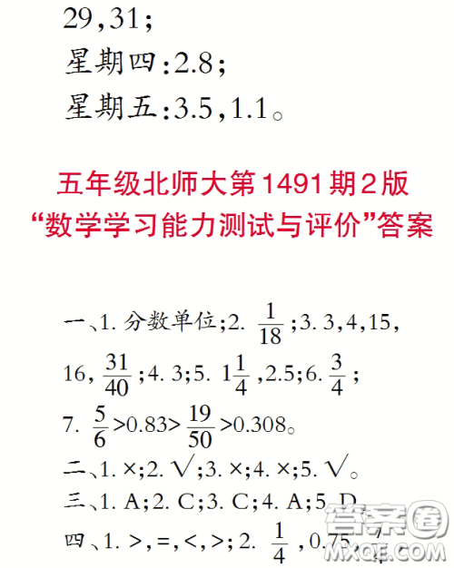 2020小学生数学报五年级下学期第1491期答案