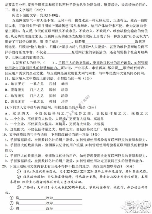 广西2020届高中毕业班第一次适应性测试语文试题及答案 广西2020届高中毕业班第一次适应性测试语文试题及答案
