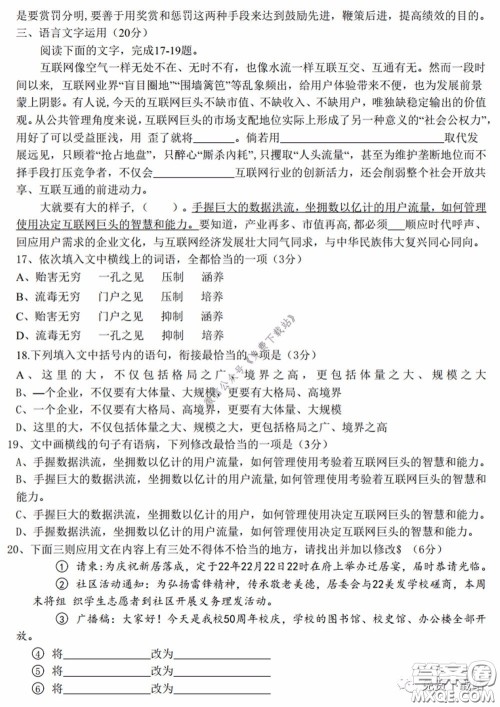 广西2020届高中毕业班第一次适应性测试语文试题及答案