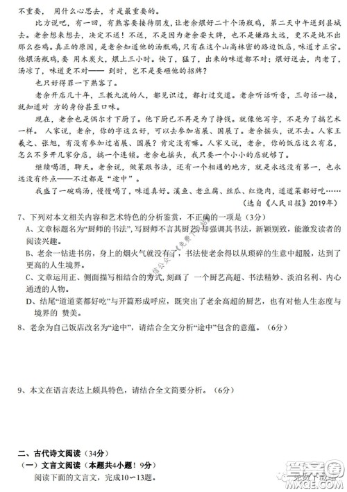 广西2020届高中毕业班第一次适应性测试语文试题及答案 广西2020届高中毕业班第一次适应性测试语文试题及答案