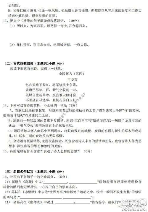 广西2020届高中毕业班第一次适应性测试语文试题及答案 广西2020届高中毕业班第一次适应性测试语文试题及答案