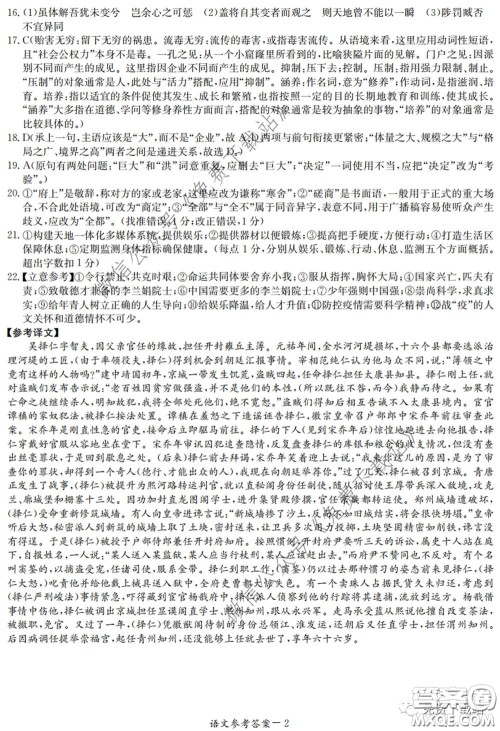 广西2020届高中毕业班第一次适应性测试语文试题及答案 广西2020届高中毕业班第一次适应性测试语文试题及答案