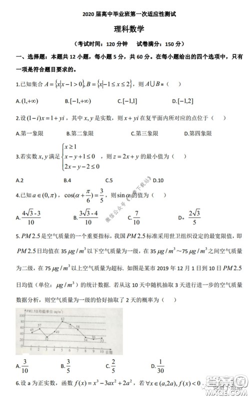 广西2020届高中毕业班第一次适应性测试理科数学试题及答案