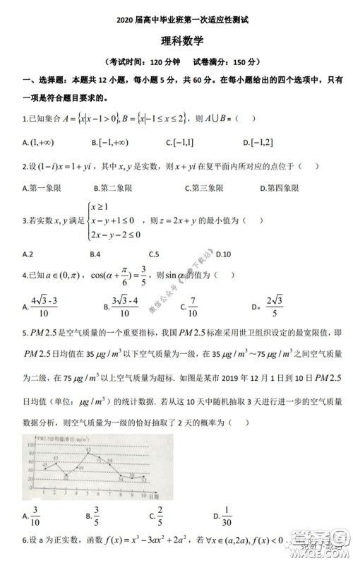 广西2020届高中毕业班第一次适应性测试理科数学试题及答案