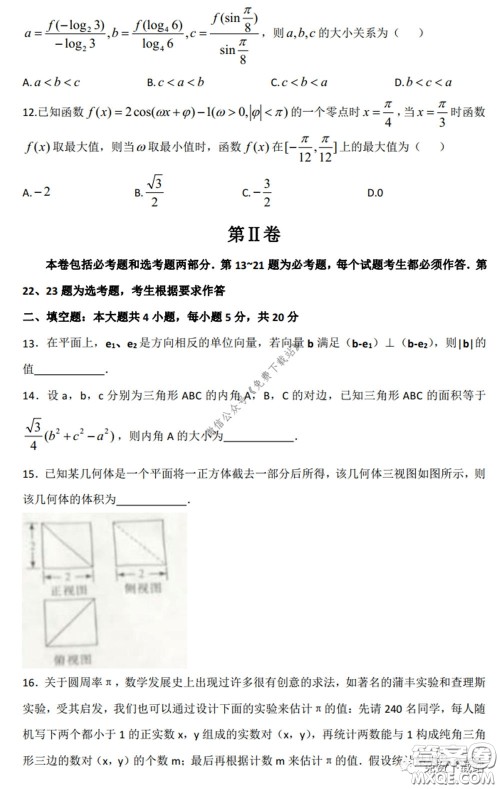 广西2020届高中毕业班第一次适应性测试理科数学试题及答案