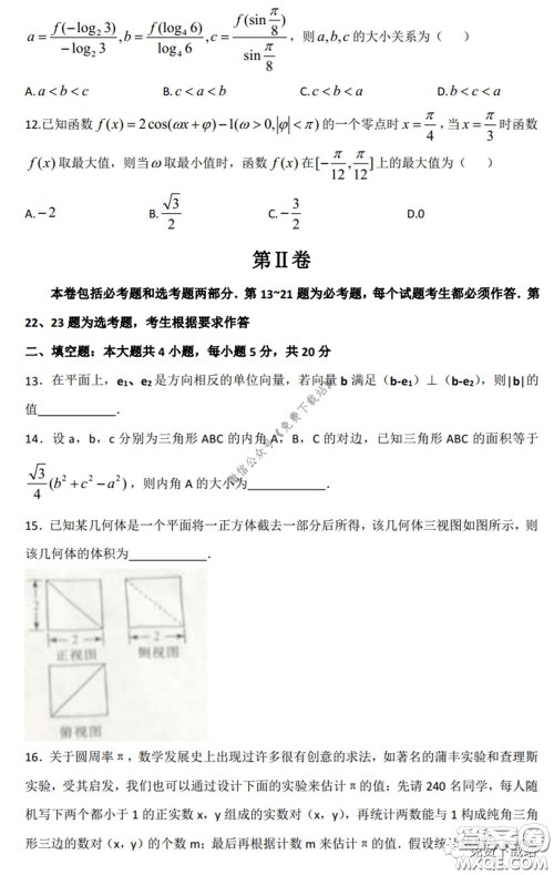 广西2020届高中毕业班第一次适应性测试理科数学试题及答案
