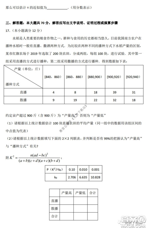 广西2020届高中毕业班第一次适应性测试理科数学试题及答案