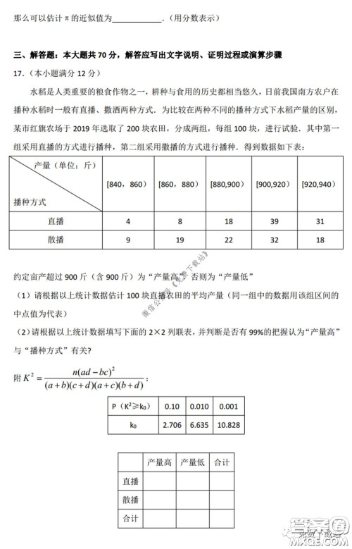 广西2020届高中毕业班第一次适应性测试理科数学试题及答案