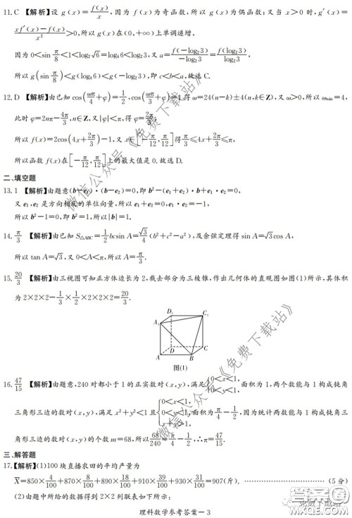 广西2020届高中毕业班第一次适应性测试理科数学试题及答案