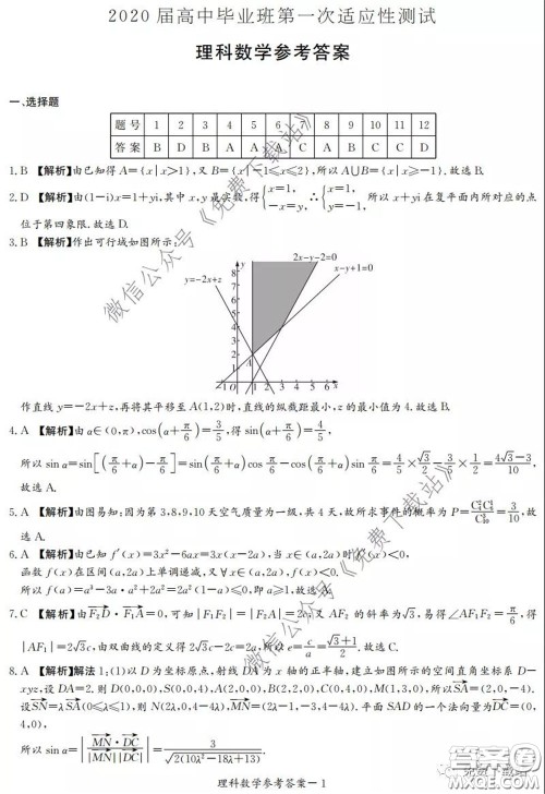 广西2020届高中毕业班第一次适应性测试理科数学试题及答案