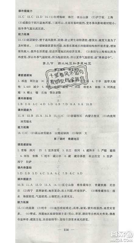 四川大学出版社2020春名校课堂内外八年级地理下册湘教版答案