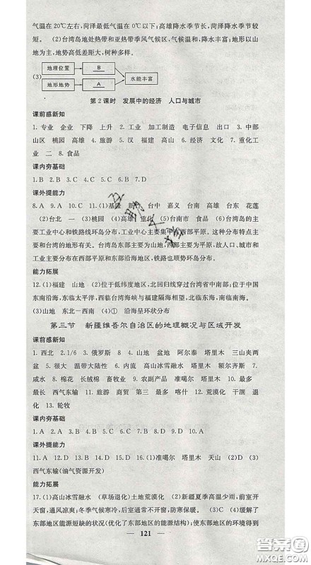 四川大学出版社2020春名校课堂内外八年级地理下册湘教版答案