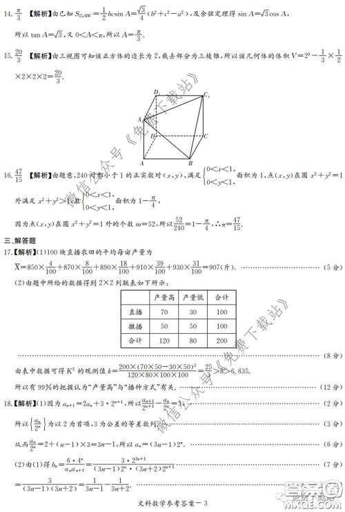 广西2020届高中毕业班第一次适应性测试文科数学试题及答案