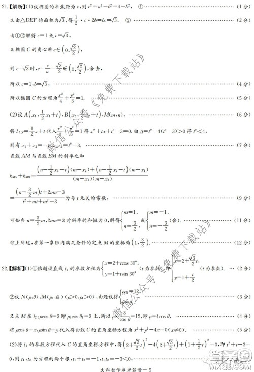 广西2020届高中毕业班第一次适应性测试文科数学试题及答案