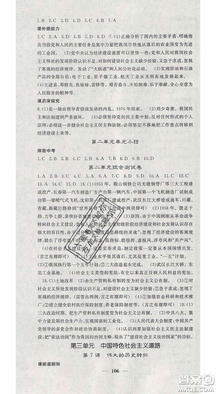 四川大学出版社2020春名校课堂内外八年级历史下册人教版答案 四川大学出版社2020春名校课堂内外八年级历史下册人教版答案