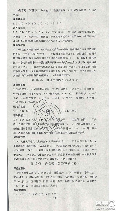 四川大学出版社2020春名校课堂内外八年级历史下册人教版答案 四川大学出版社2020春名校课堂内外八年级历史下册人教版答案