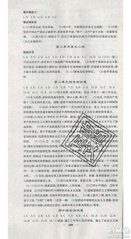 四川大学出版社2020春名校课堂内外八年级历史下册人教版答案 四川大学出版社2020春名校课堂内外八年级历史下册人教版答案