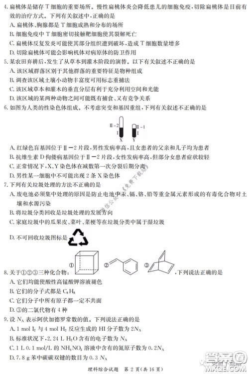 广西2020届高中毕业班第一次适应性测试理科综合试题及答案 广西2020届高中毕业班第一次适应性测试理科综合试题及答案