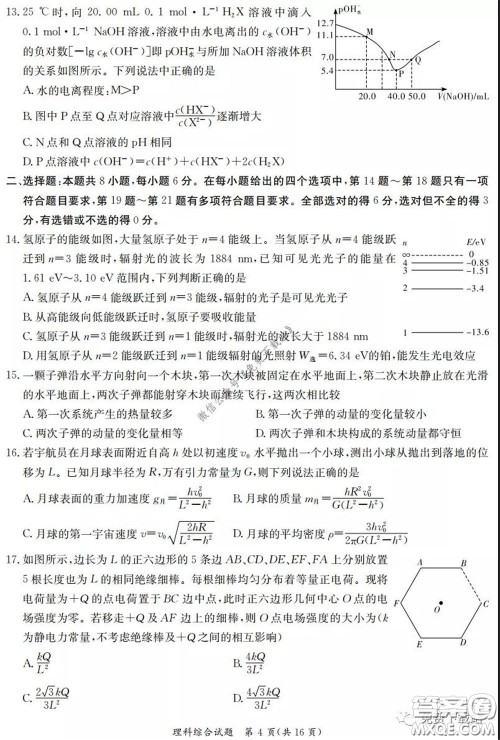 广西2020届高中毕业班第一次适应性测试理科综合试题及答案