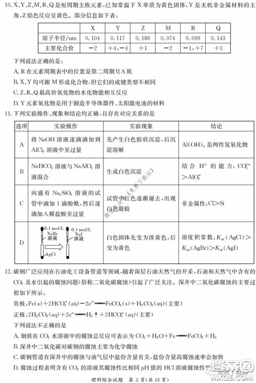 广西2020届高中毕业班第一次适应性测试理科综合试题及答案