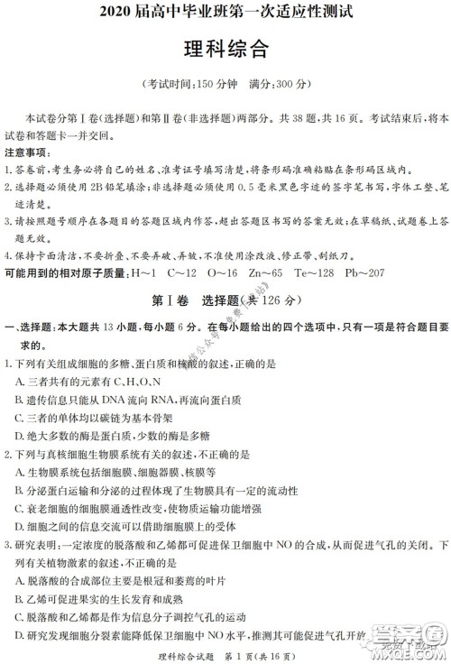 广西2020届高中毕业班第一次适应性测试理科综合试题及答案 广西2020届高中毕业班第一次适应性测试理科综合试题及答案