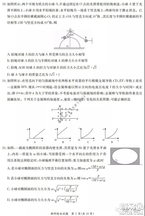 广西2020届高中毕业班第一次适应性测试理科综合试题及答案