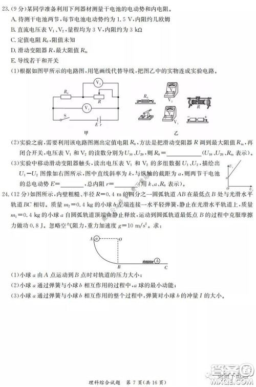 广西2020届高中毕业班第一次适应性测试理科综合试题及答案