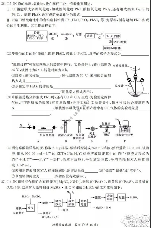 广西2020届高中毕业班第一次适应性测试理科综合试题及答案