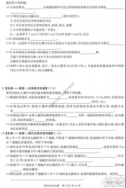 广西2020届高中毕业班第一次适应性测试理科综合试题及答案