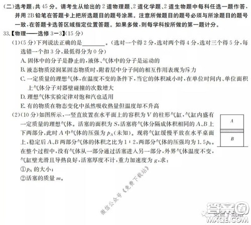 广西2020届高中毕业班第一次适应性测试理科综合试题及答案