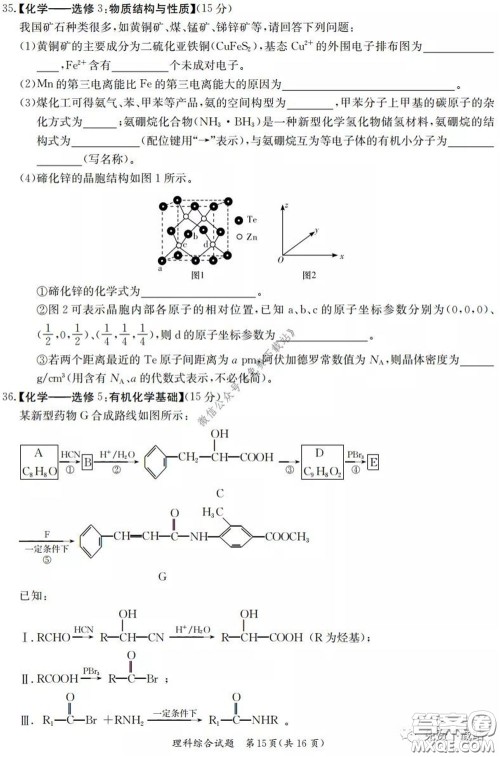 广西2020届高中毕业班第一次适应性测试理科综合试题及答案