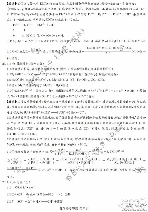 广西2020届高中毕业班第一次适应性测试理科综合试题及答案 广西2020届高中毕业班第一次适应性测试理科综合试题及答案