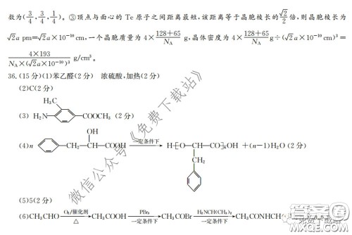 广西2020届高中毕业班第一次适应性测试理科综合试题及答案