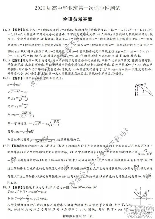 广西2020届高中毕业班第一次适应性测试理科综合试题及答案