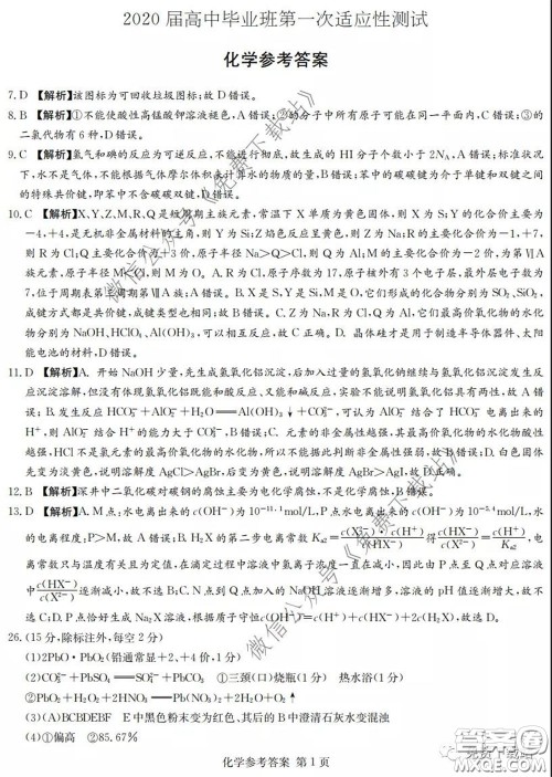 广西2020届高中毕业班第一次适应性测试理科综合试题及答案 广西2020届高中毕业班第一次适应性测试理科综合试题及答案