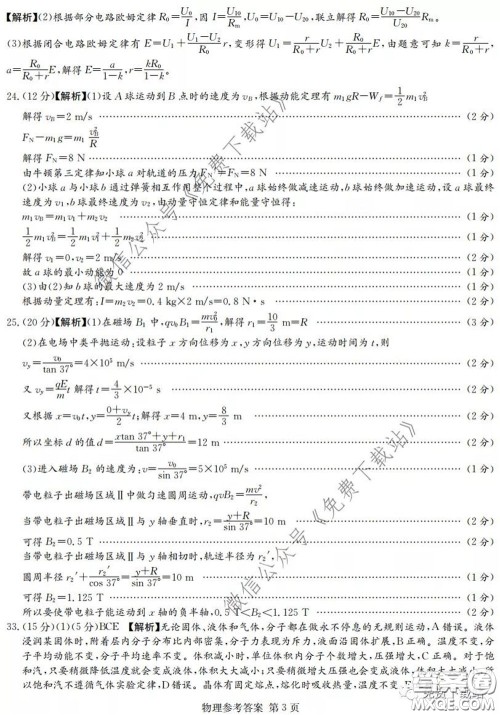 广西2020届高中毕业班第一次适应性测试理科综合试题及答案