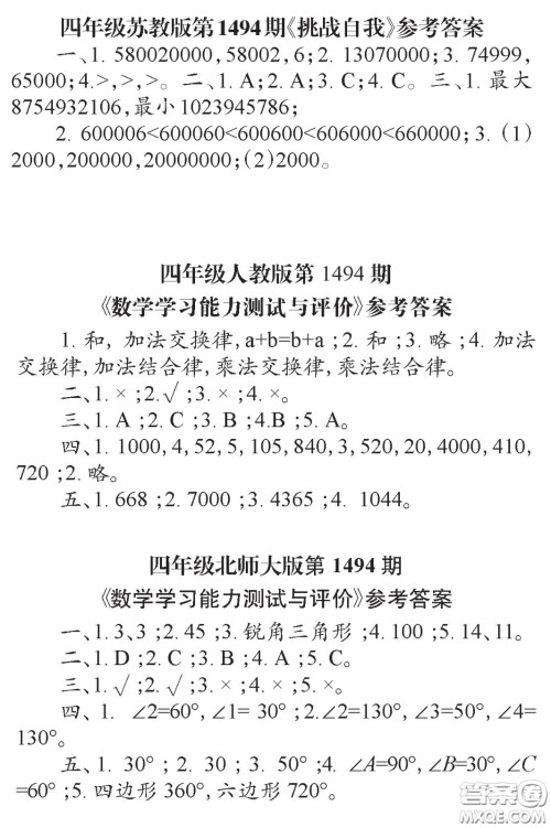 2020小学生数学报四年级下学期第1494期答案 2020小学生数学报四年级下学期第1494期答案