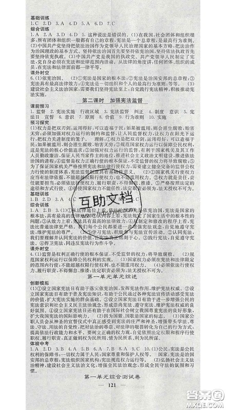 四川大学出版社2020春名校课堂内外八年级道德与法治下册人教版答案