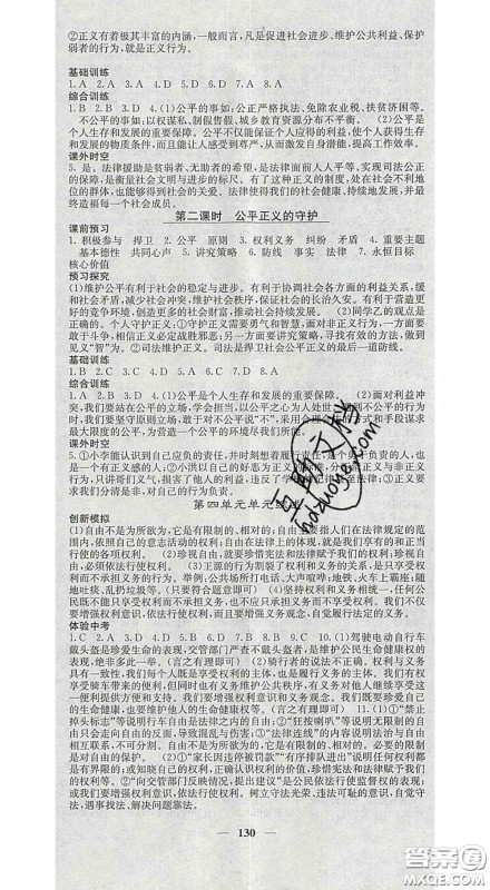 四川大学出版社2020春名校课堂内外八年级道德与法治下册人教版答案 四川大学出版社2020春名校课堂内外八年级道德与法治下册人教版答案