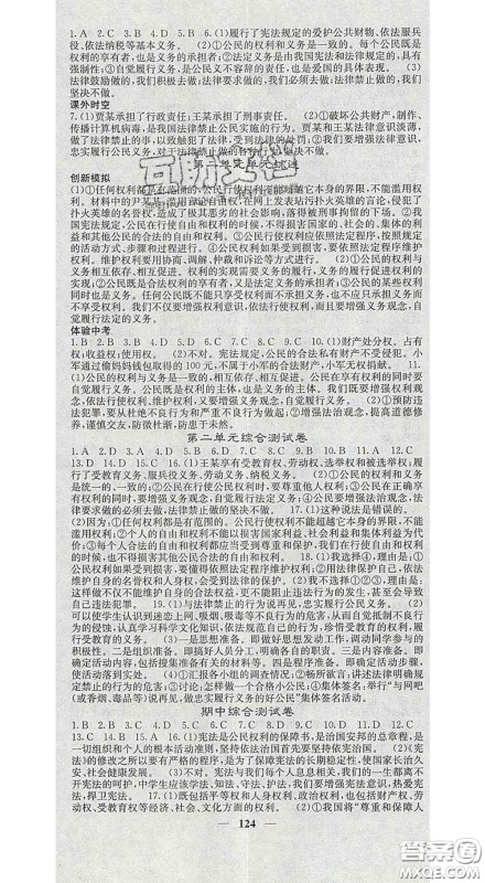 四川大学出版社2020春名校课堂内外八年级道德与法治下册人教版答案