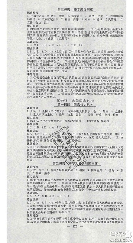 四川大学出版社2020春名校课堂内外八年级道德与法治下册人教版答案 四川大学出版社2020春名校课堂内外八年级道德与法治下册人教版答案