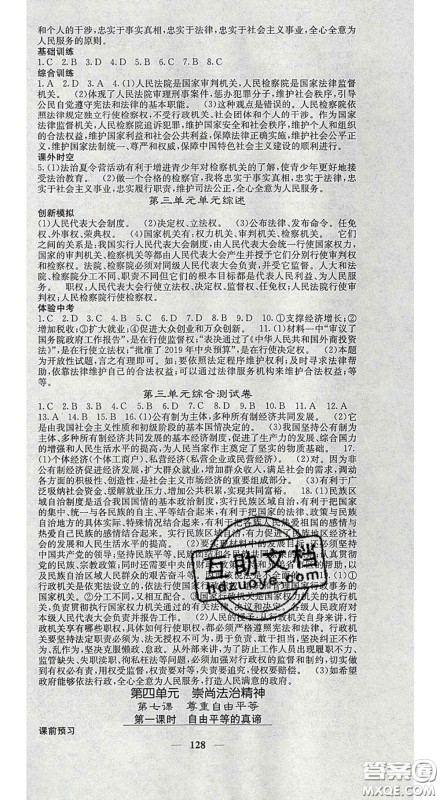 四川大学出版社2020春名校课堂内外八年级道德与法治下册人教版答案