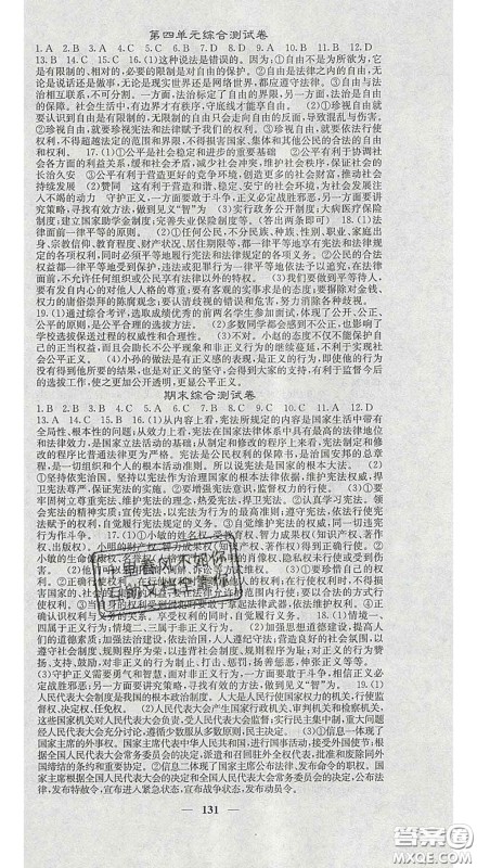 四川大学出版社2020春名校课堂内外八年级道德与法治下册人教版答案 四川大学出版社2020春名校课堂内外八年级道德与法治下册人教版答案